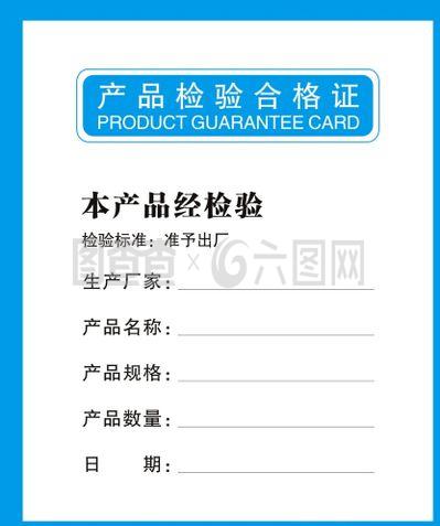 產品合格證圖片