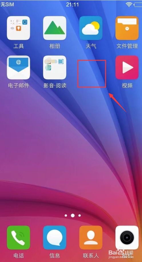 手機軟件圖標(biāo)不見了怎么辦？常見原因及解決方法